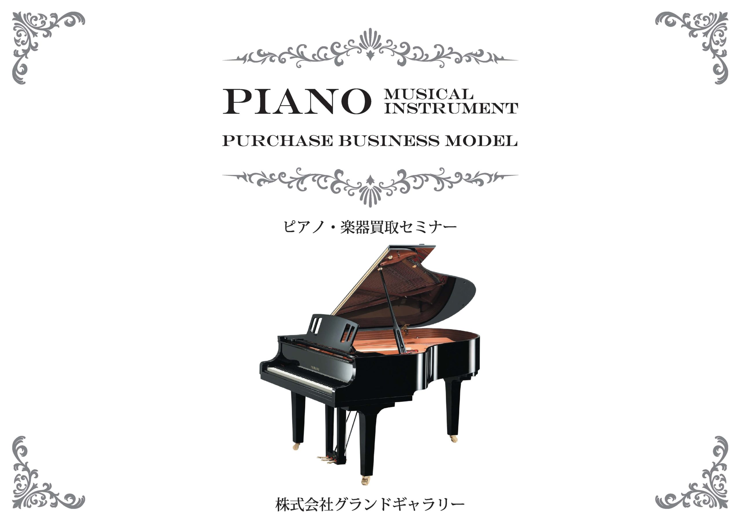 ピアノ楽器テキスト20211013_スライド_ページ_01